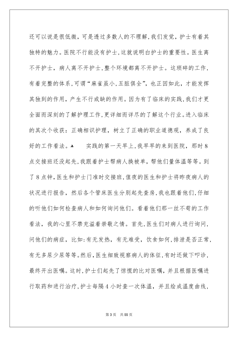 暑假实习个人总结_第3页