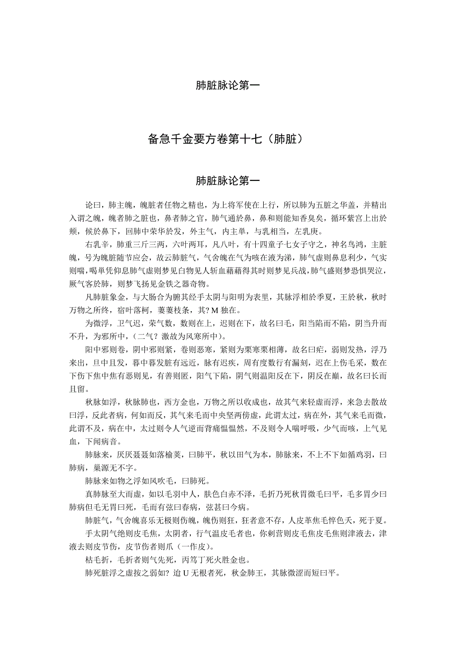 肺脏脉论第一.doc_第1页