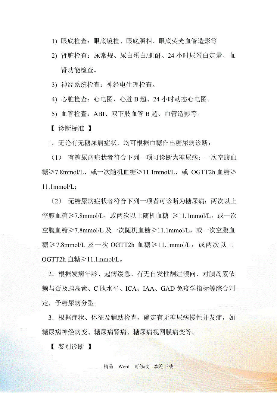 2型糖尿病诊疗常规_第2页