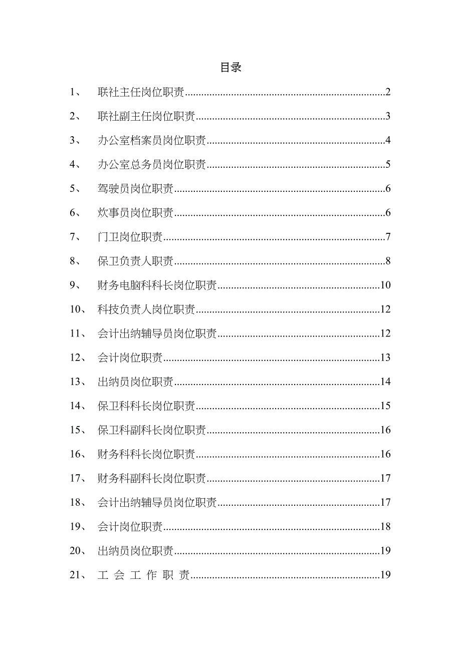 信用社岗位基本职责_第1页