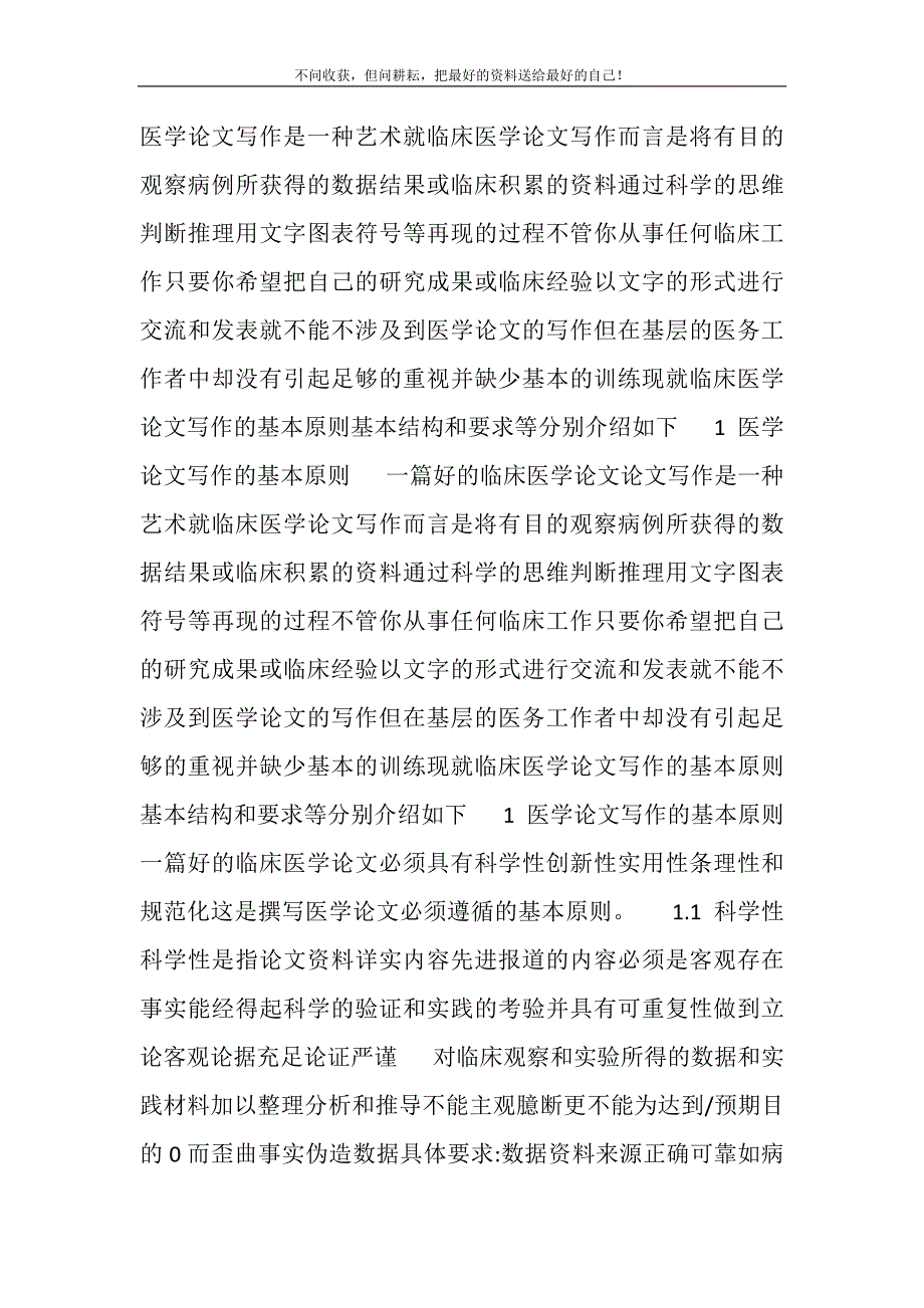 2021年论文的写作技巧临床医学论文的写作技巧精选新编.DOC_第2页