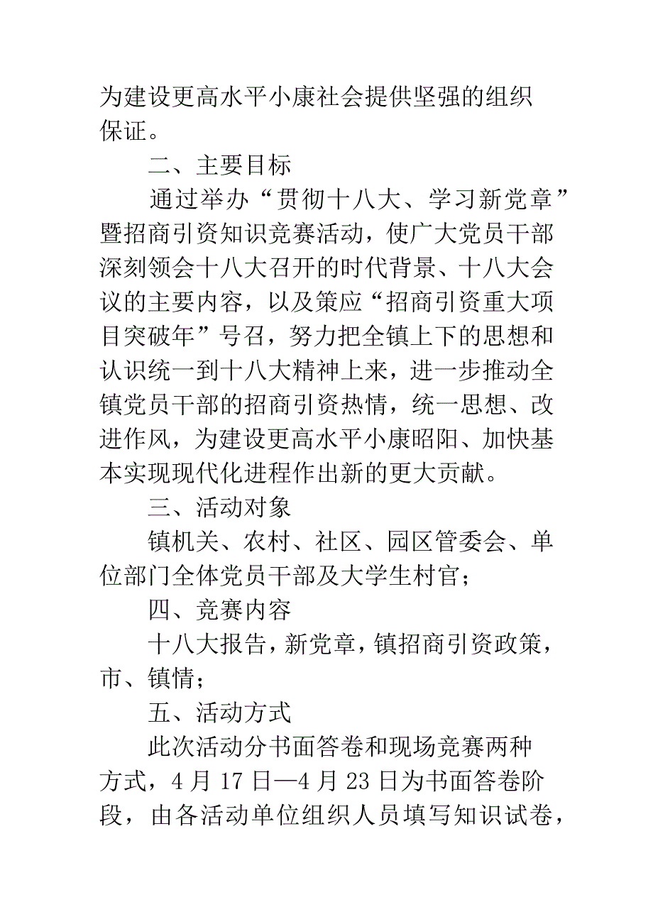 招商引资知识竞赛活动方案.docx_第2页