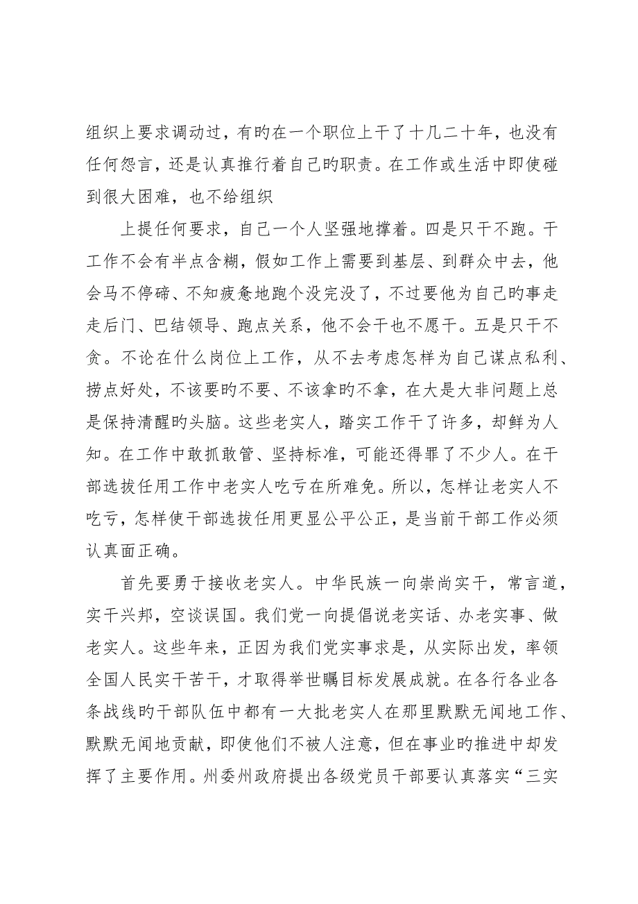 在干部选拔任用中要把不让老实人吃亏落到实处_第2页