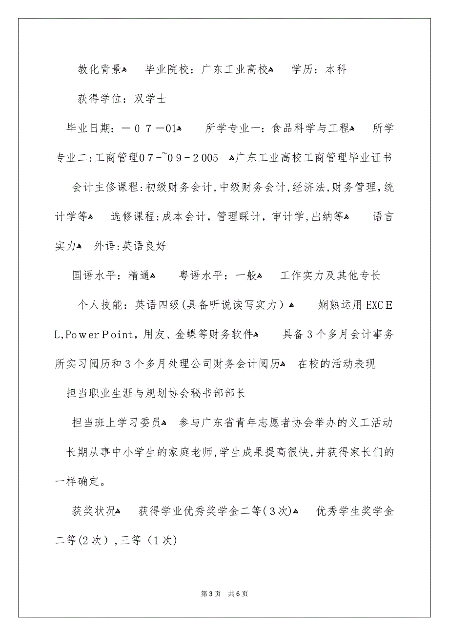 高校生个人简历模板_第3页