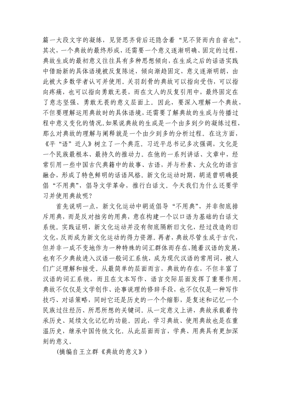 陕西省西安市蓝田县重点中学联考高一下学期期中考试语文试题（含解析）_第2页