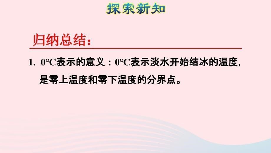 2022六年级数学下册1负数负数的认识授课课件新人教版_第5页