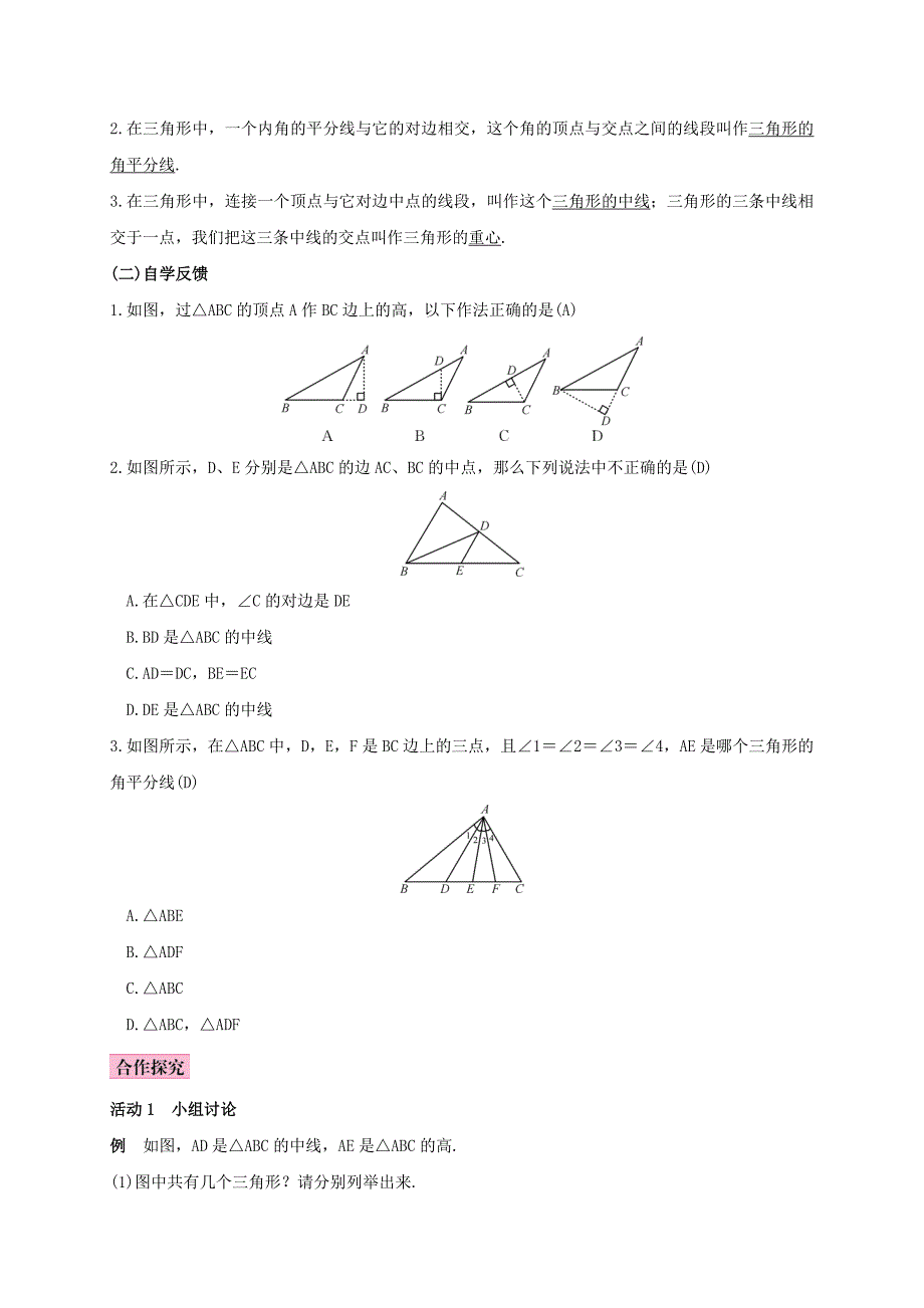 八年级湘教版数学上册教案：第2章三角形_第4页