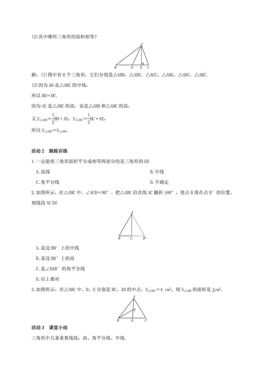 八年级湘教版数学上册教案：第2章三角形_第5页