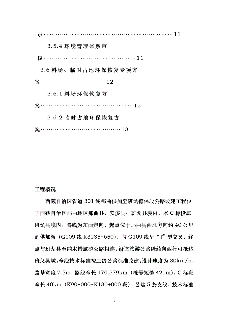 绿色环保施工方案_第3页