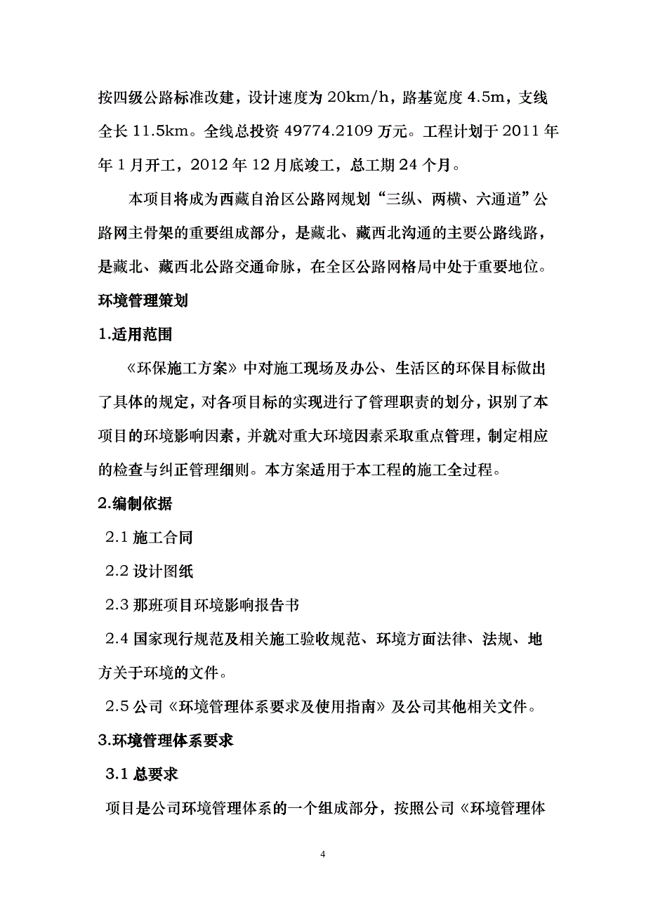 绿色环保施工方案_第4页