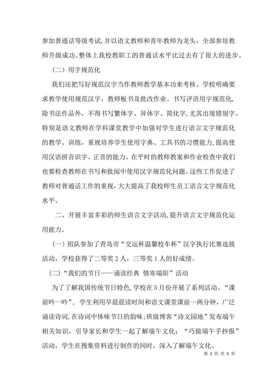 语言文字工作总结_第2页