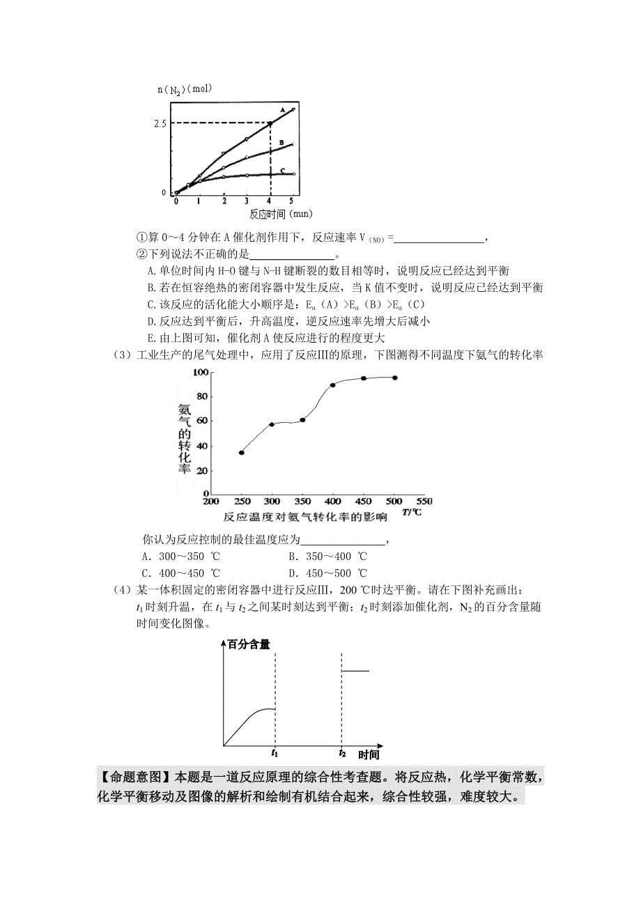 新编浙江省高三高考命题比赛化学试卷16 含答案_第5页