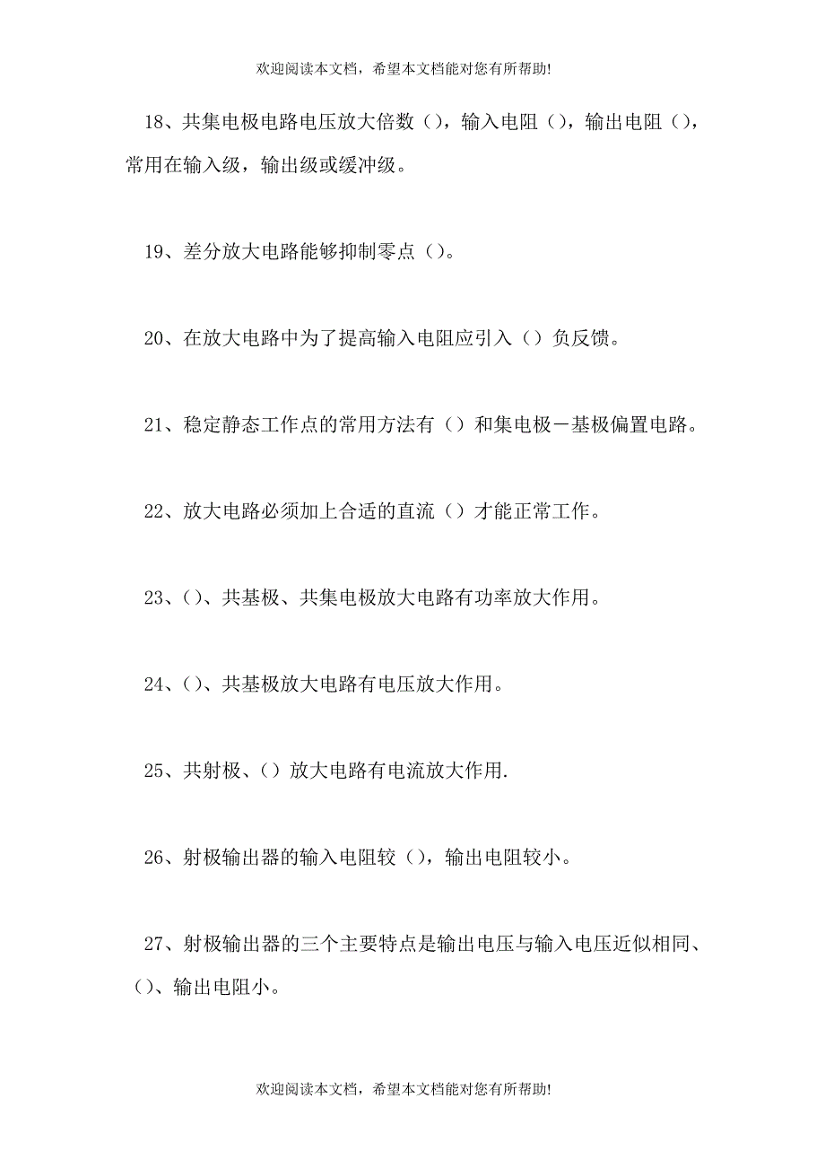 2021电子技术-电子技术综合练习（精选试题）_第3页