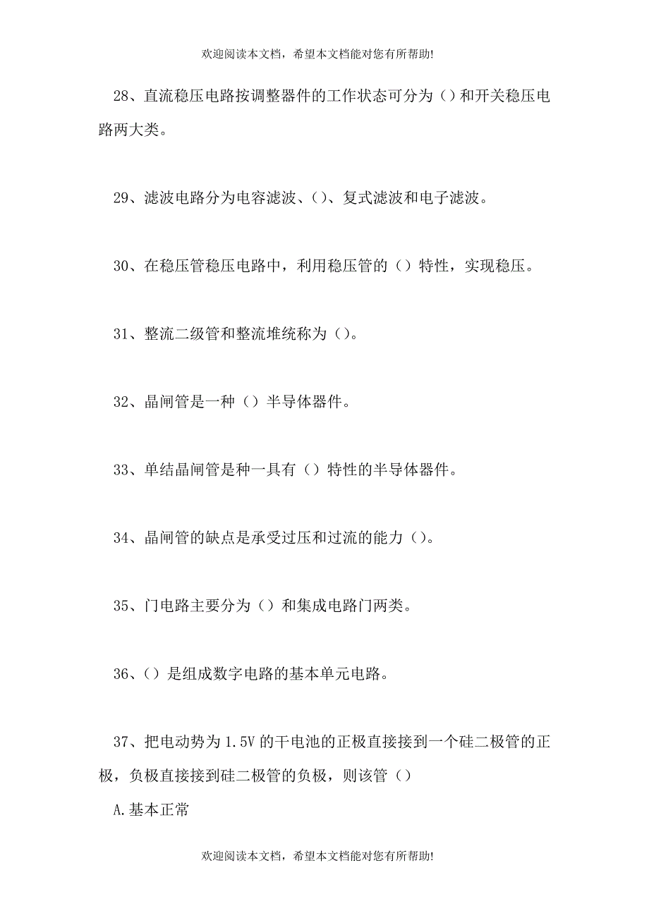 2021电子技术-电子技术综合练习（精选试题）_第4页