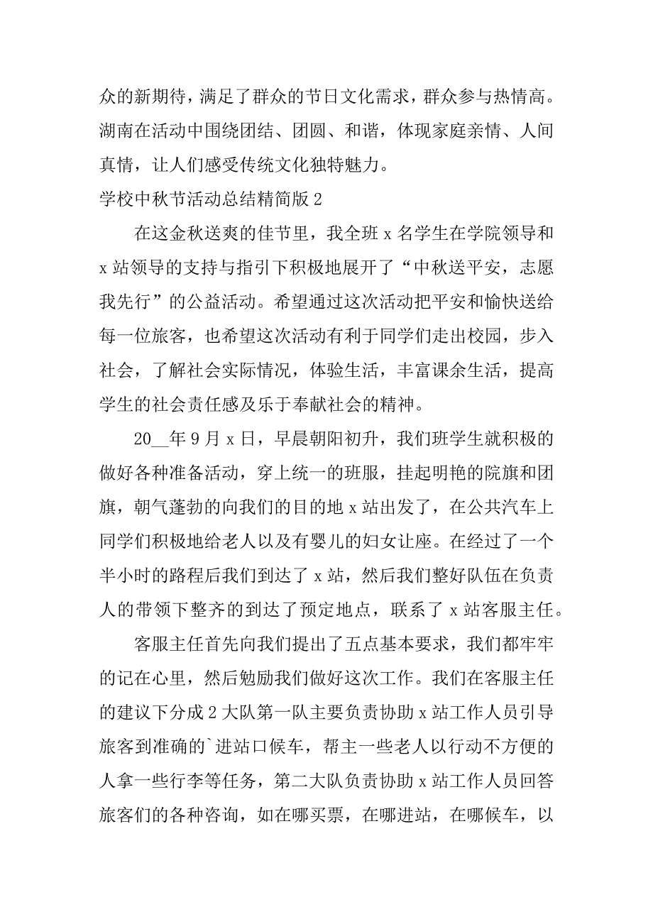 学校中秋节活动总结精简版3篇小学中秋节活动总结_第3页