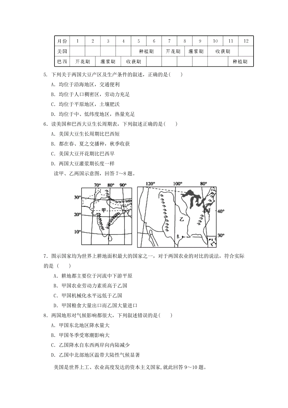 区域地理世界地理综合测试题1_第2页