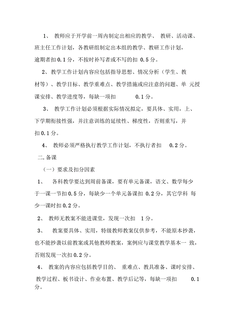 教学常规检查实施计划方案_第3页