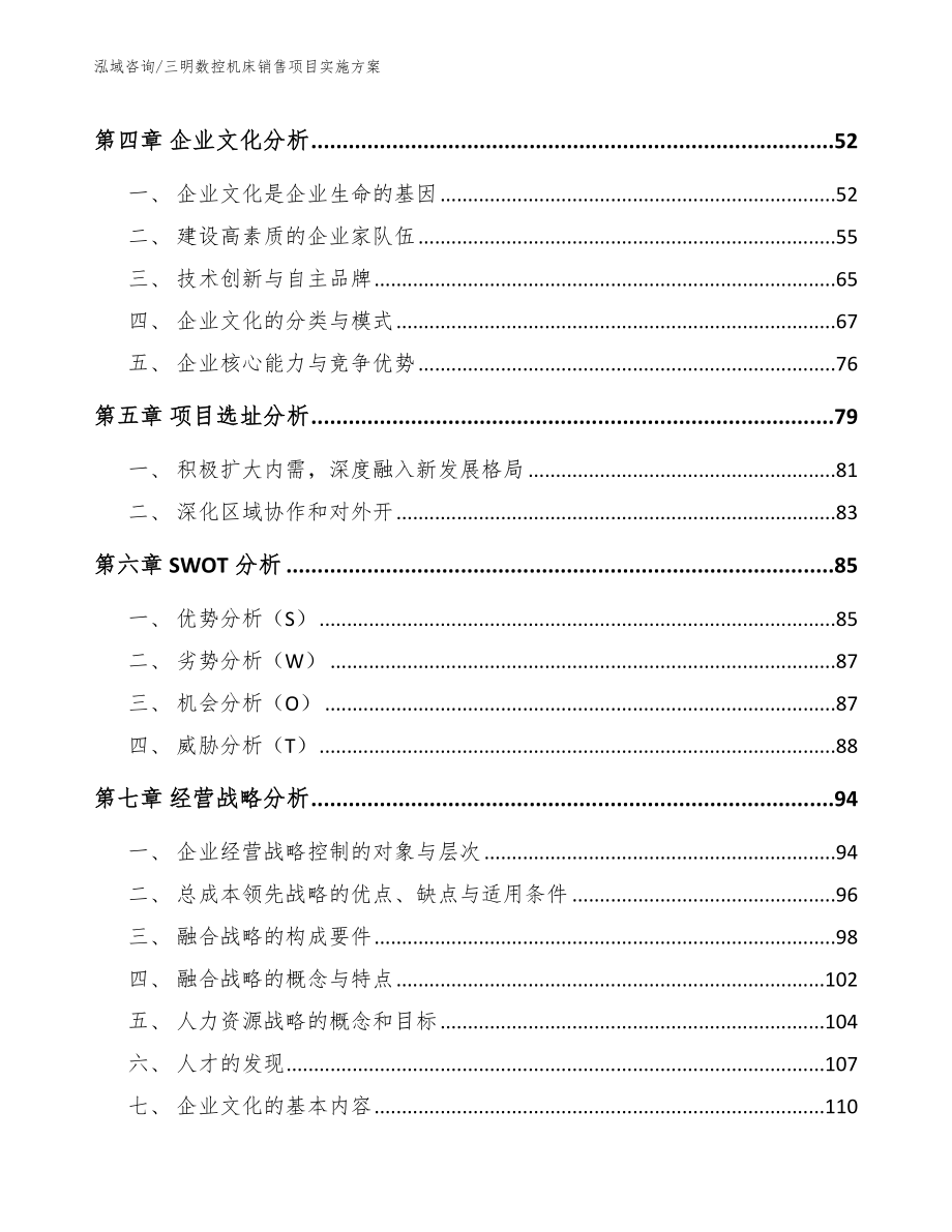 三明数控机床销售项目实施方案范文参考_第2页