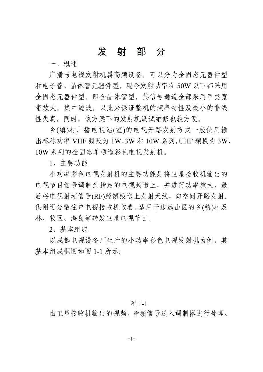 发射简介.doc_第1页