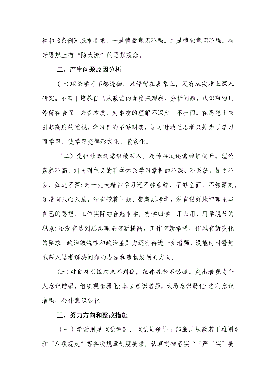 2019xx系统“以案促改”个人发言材料_第3页