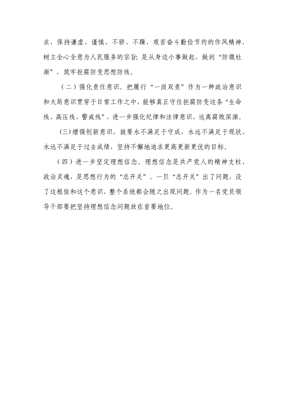 2019xx系统“以案促改”个人发言材料_第4页