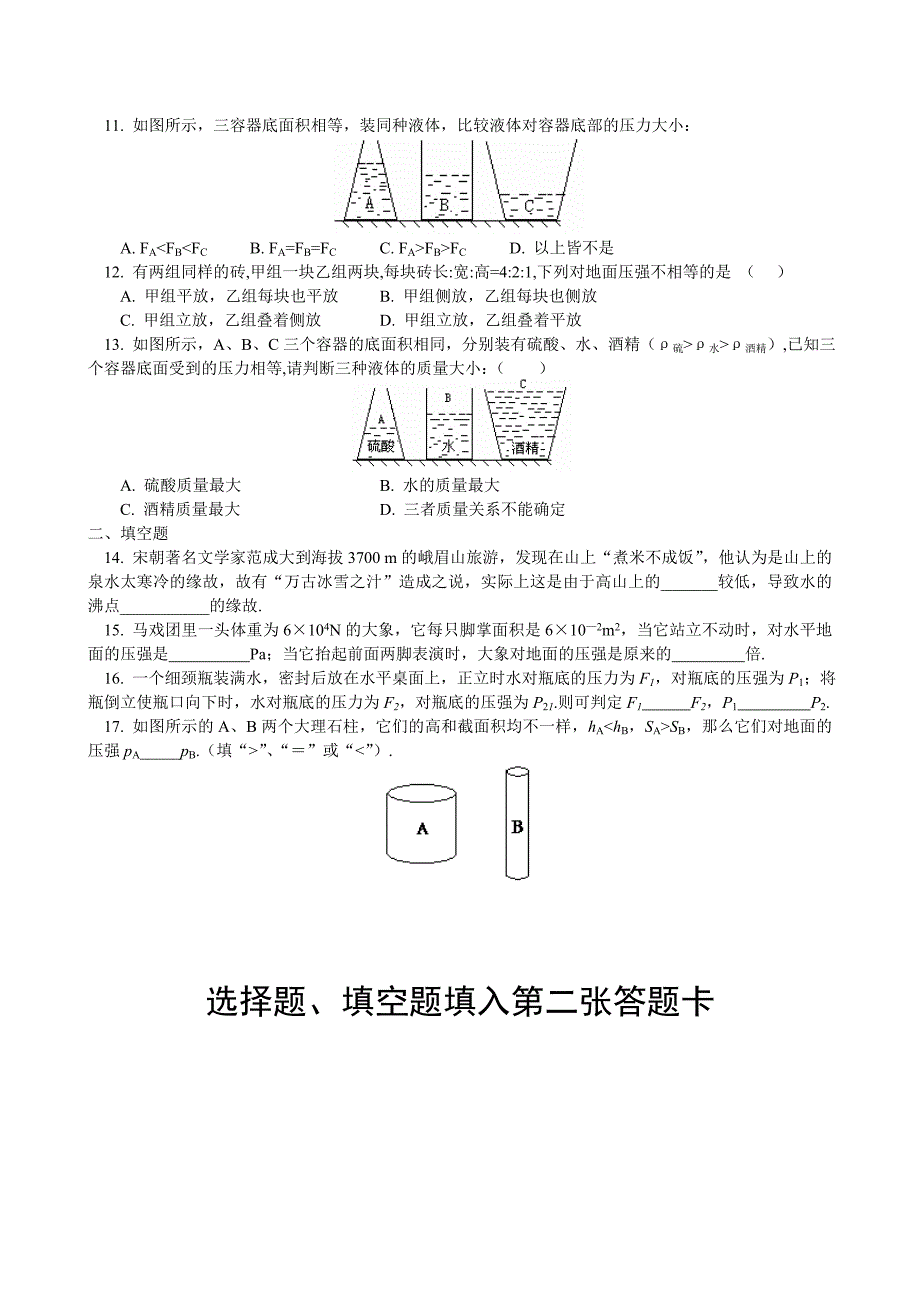 压力压强单元测试.doc_第2页