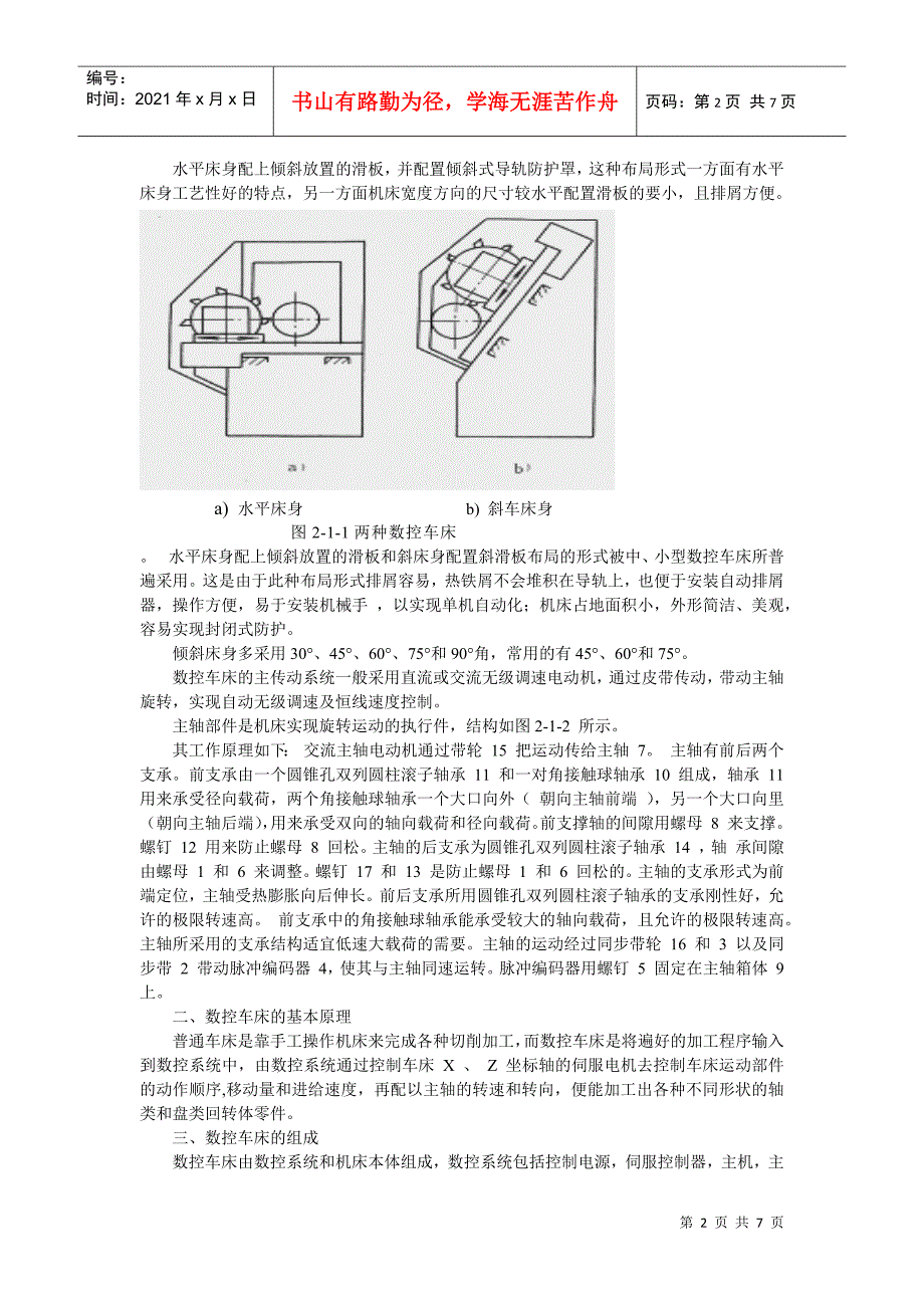 数控车床结构_第2页