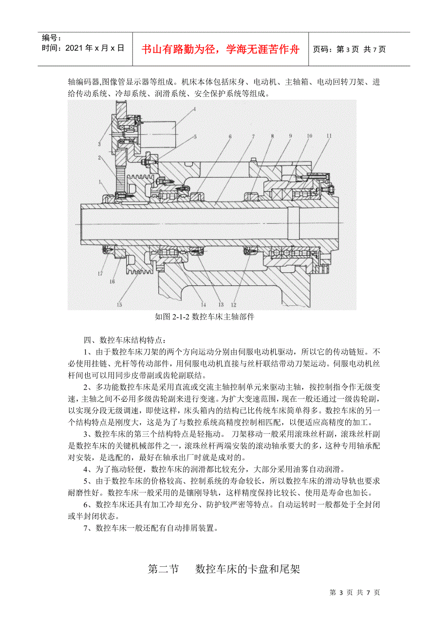 数控车床结构_第3页
