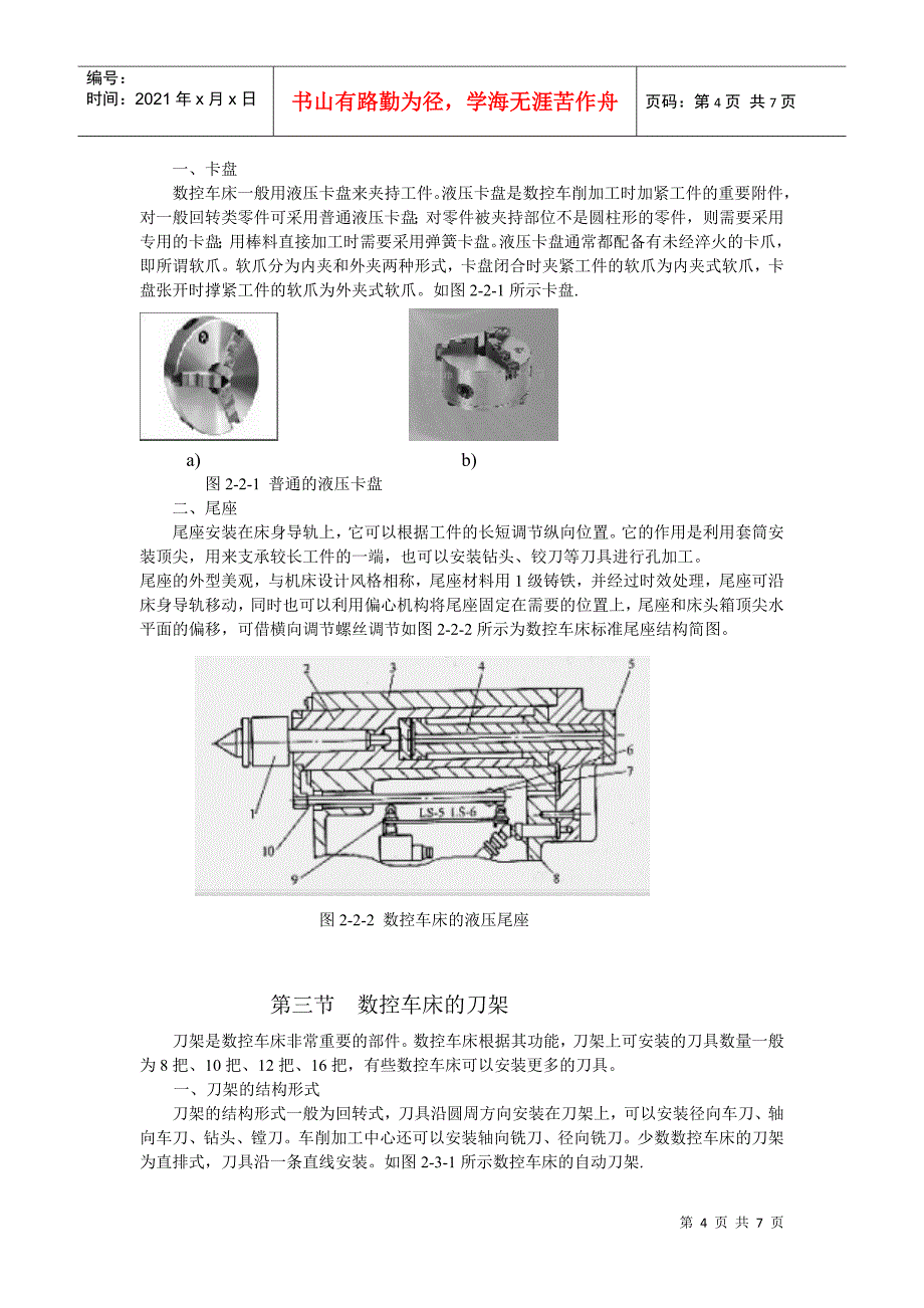 数控车床结构_第4页