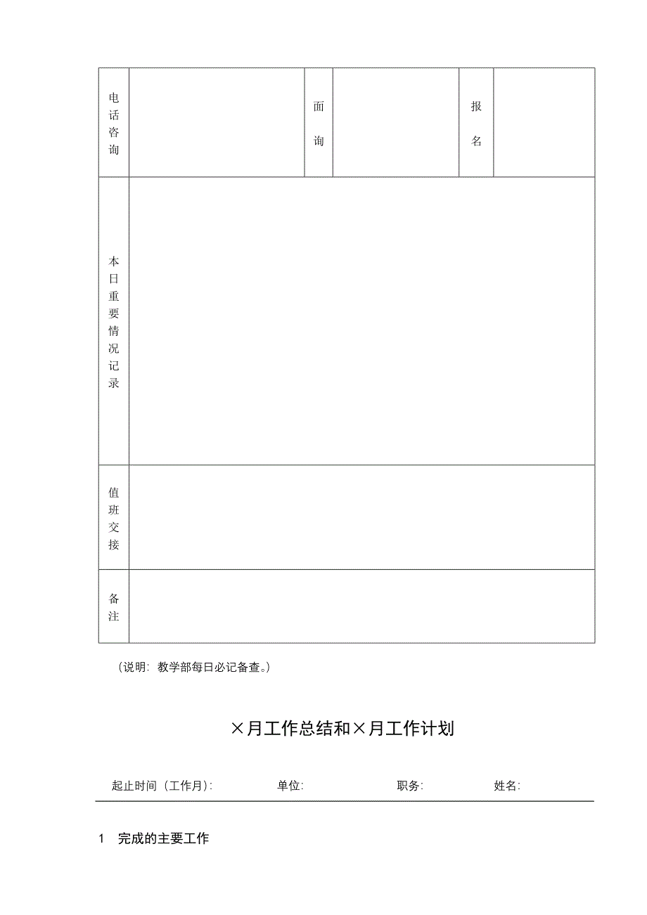 学校营运周报_第3页