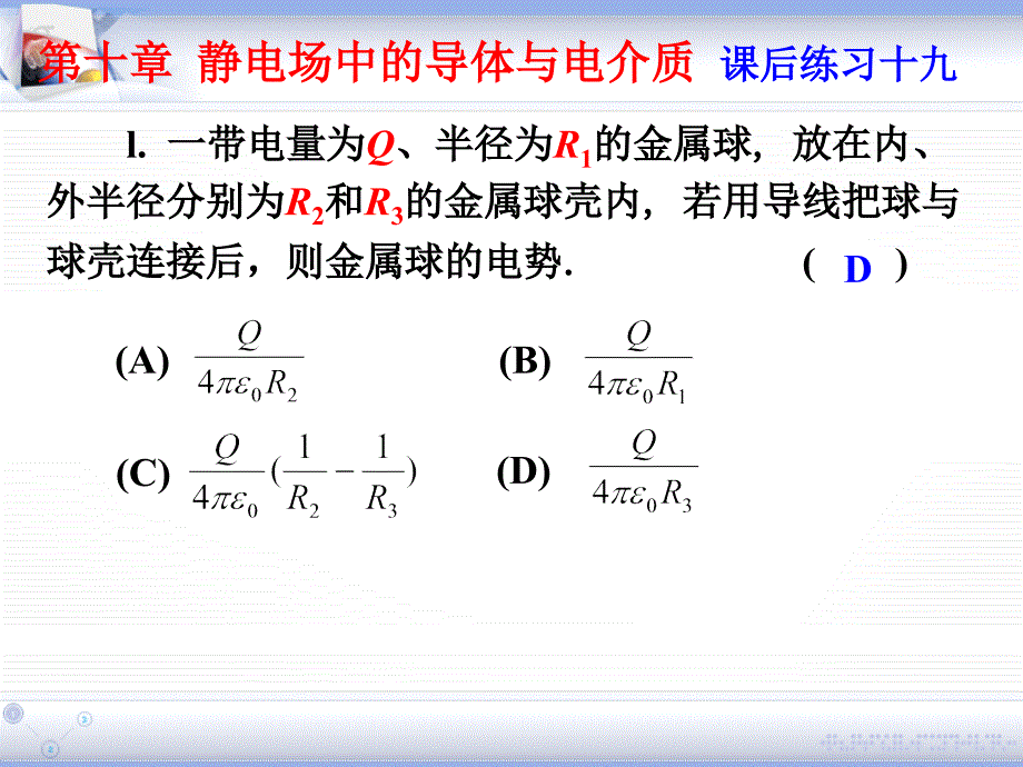 静电场中的导体和电介质_第1页