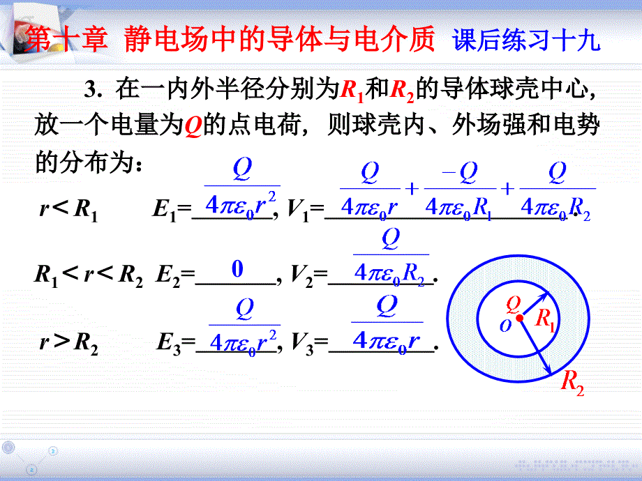 静电场中的导体和电介质_第3页