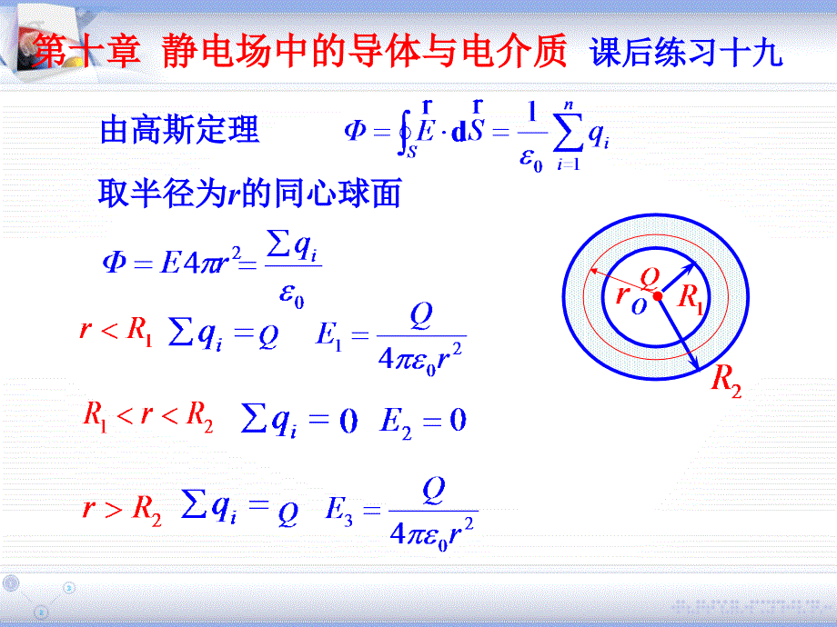 静电场中的导体和电介质_第4页