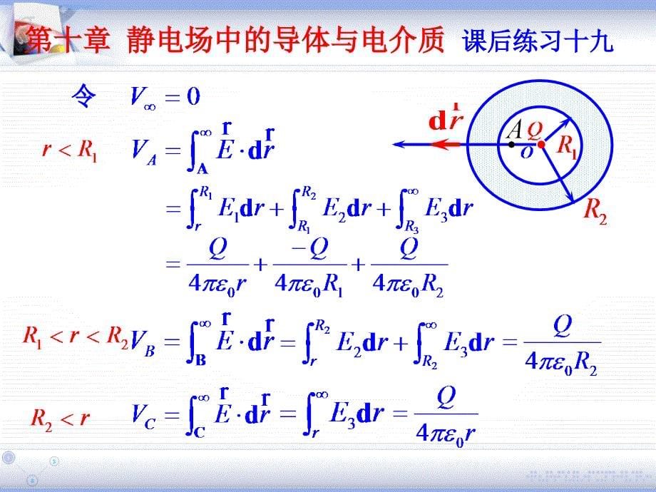 静电场中的导体和电介质_第5页