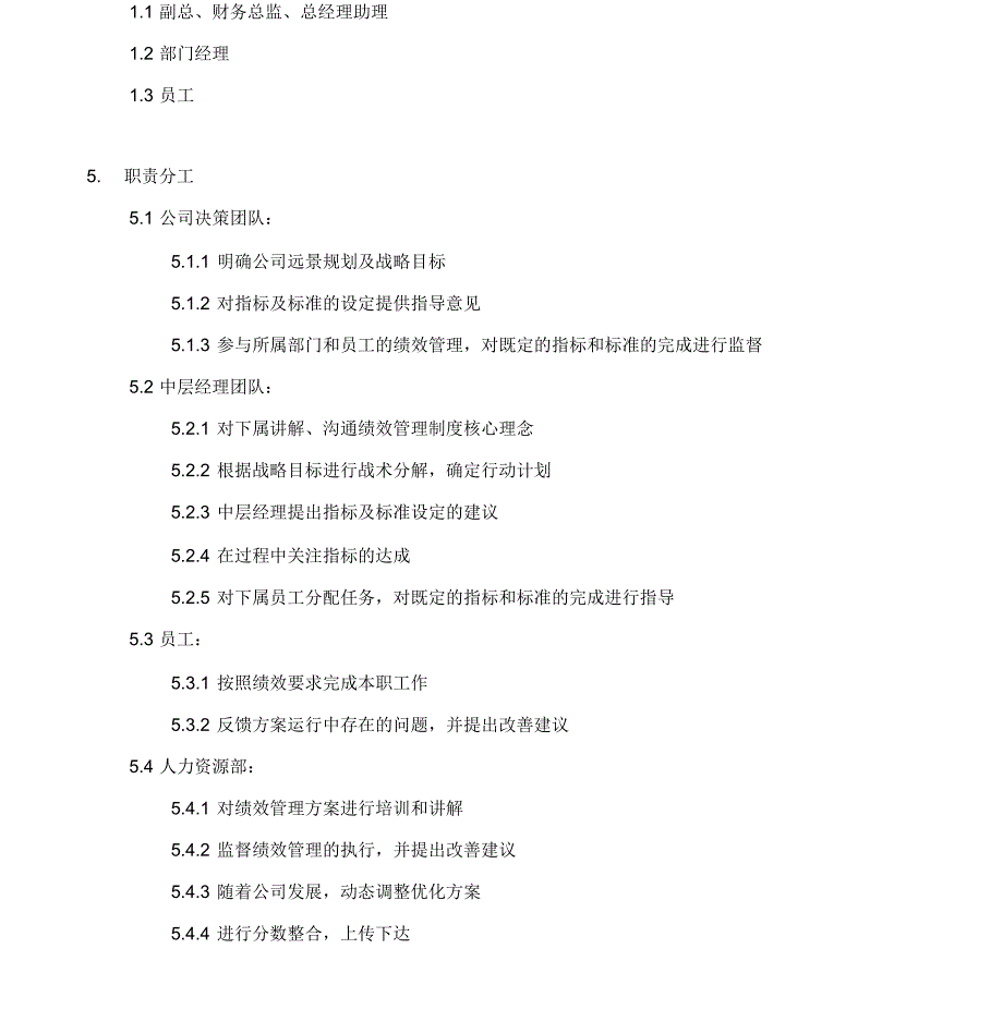 某房地产企业绩效考核制度_第3页