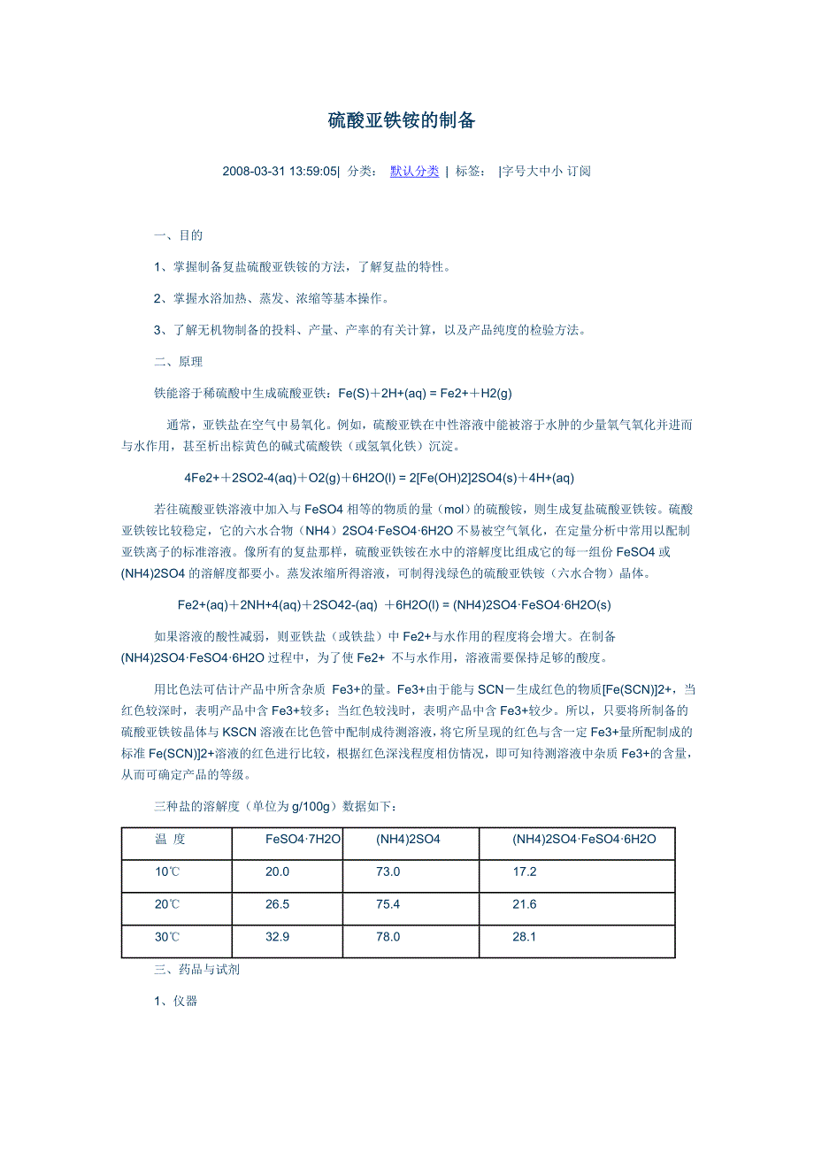 硫酸亚铁铵的制备2.doc_第1页