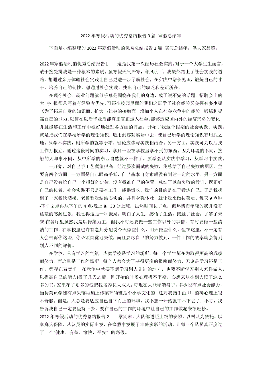 2022年寒假活动的优秀总结报告3篇 寒假总结年_第1页