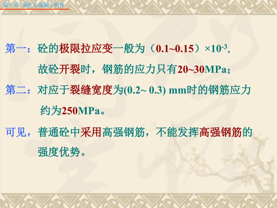 斜截面裂缝控制验算山东交通职业学院_第3页