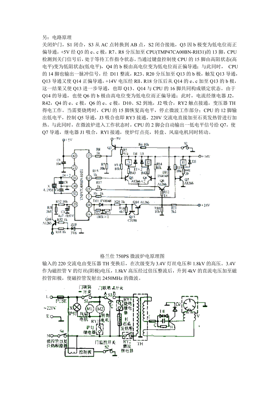 微波炉原理及维修(含电路图)_第3页