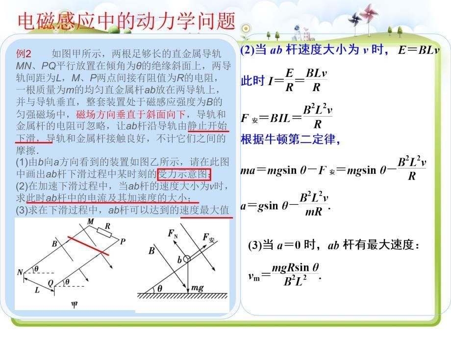 电磁感应现象中的动力学与能量问题课件_第5页