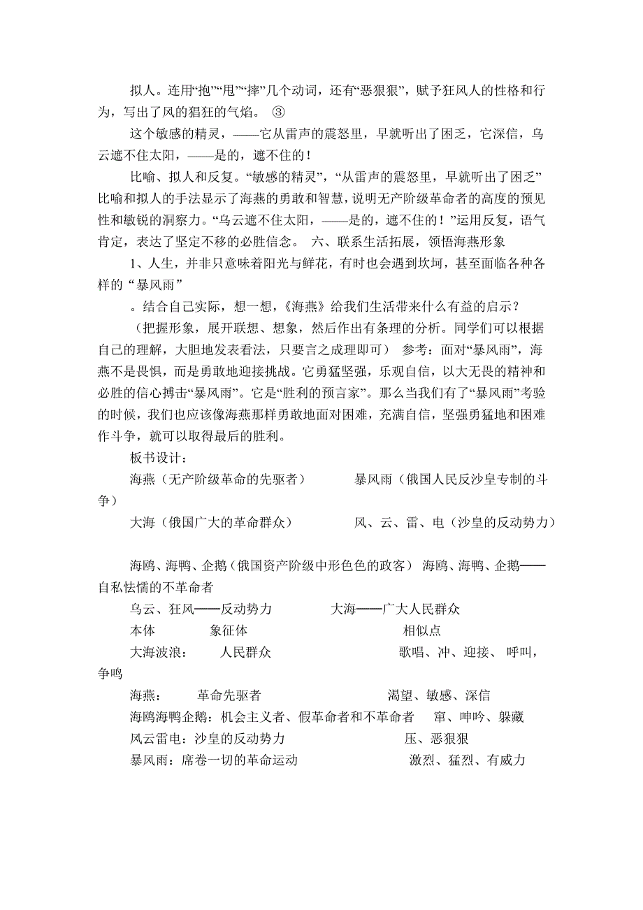 《海燕》高尔基原文及教案_第4页