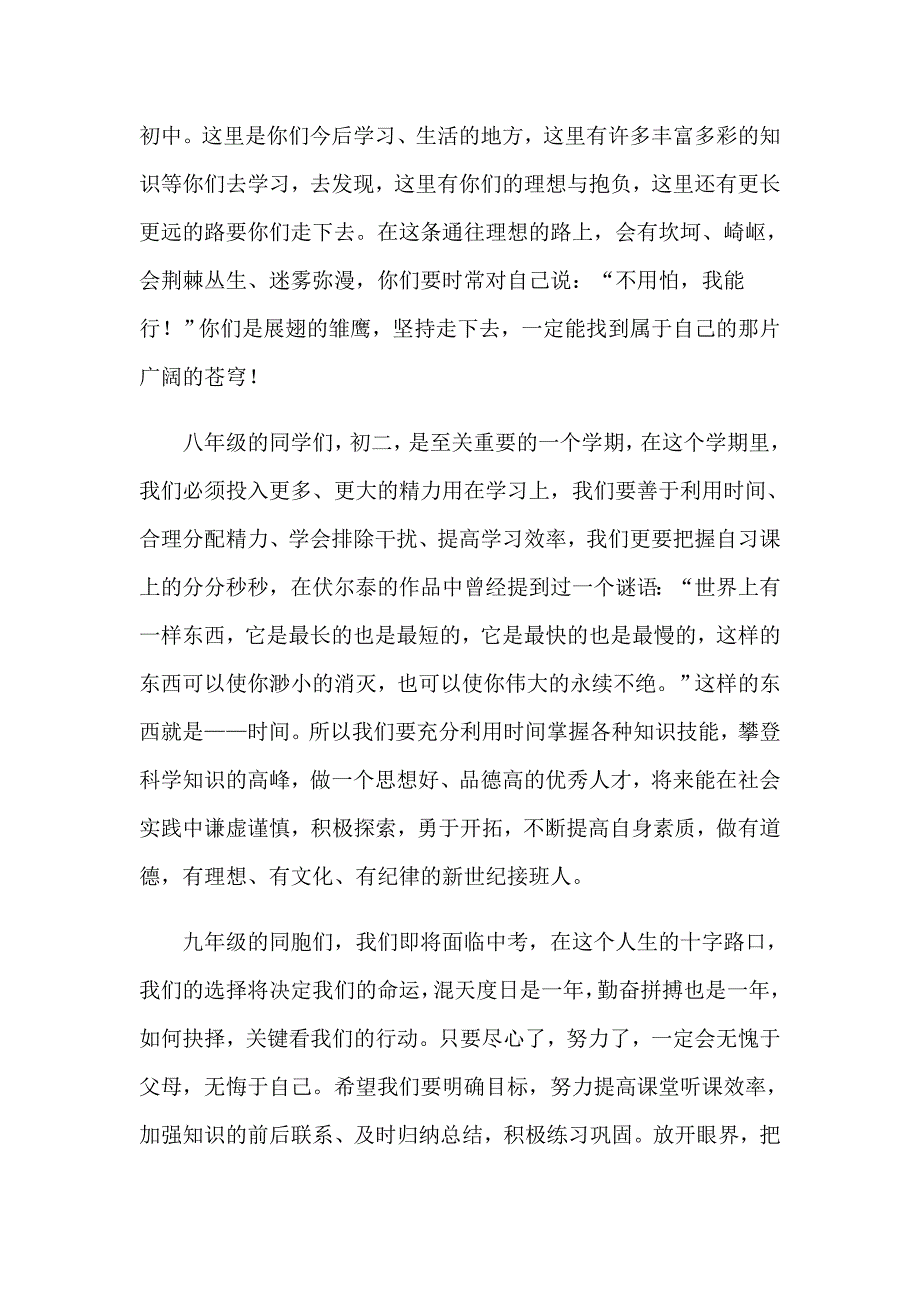 【精编】2023年关于开学典礼校长演讲稿汇总四篇_第3页