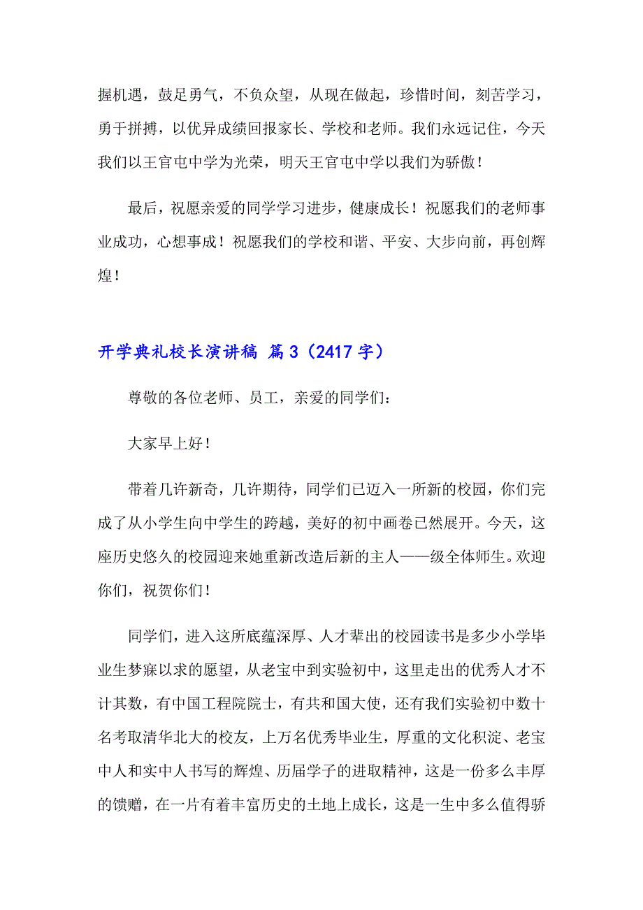 【精编】2023年关于开学典礼校长演讲稿汇总四篇_第4页