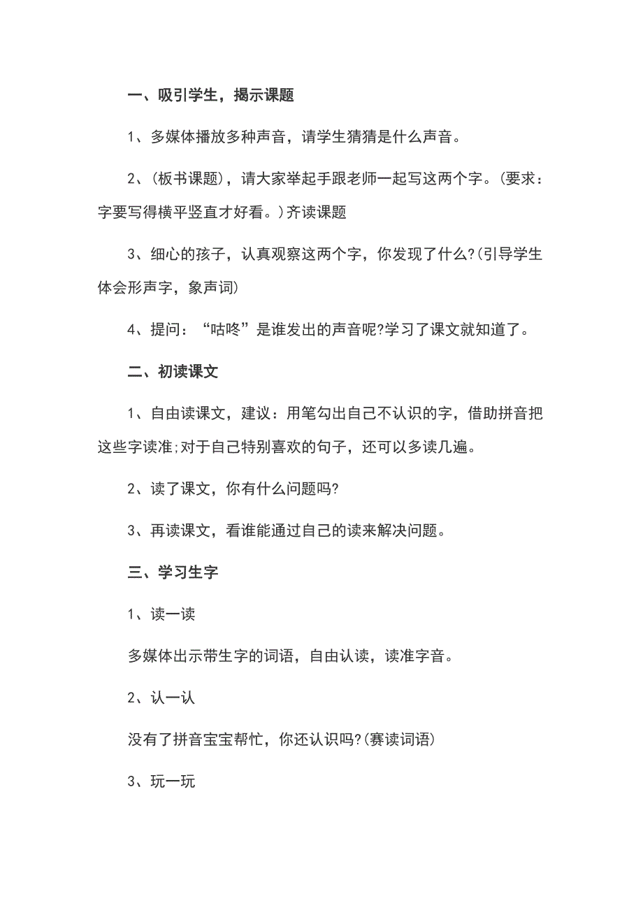 人教版一年级下册语文《咕咚》教案_第2页