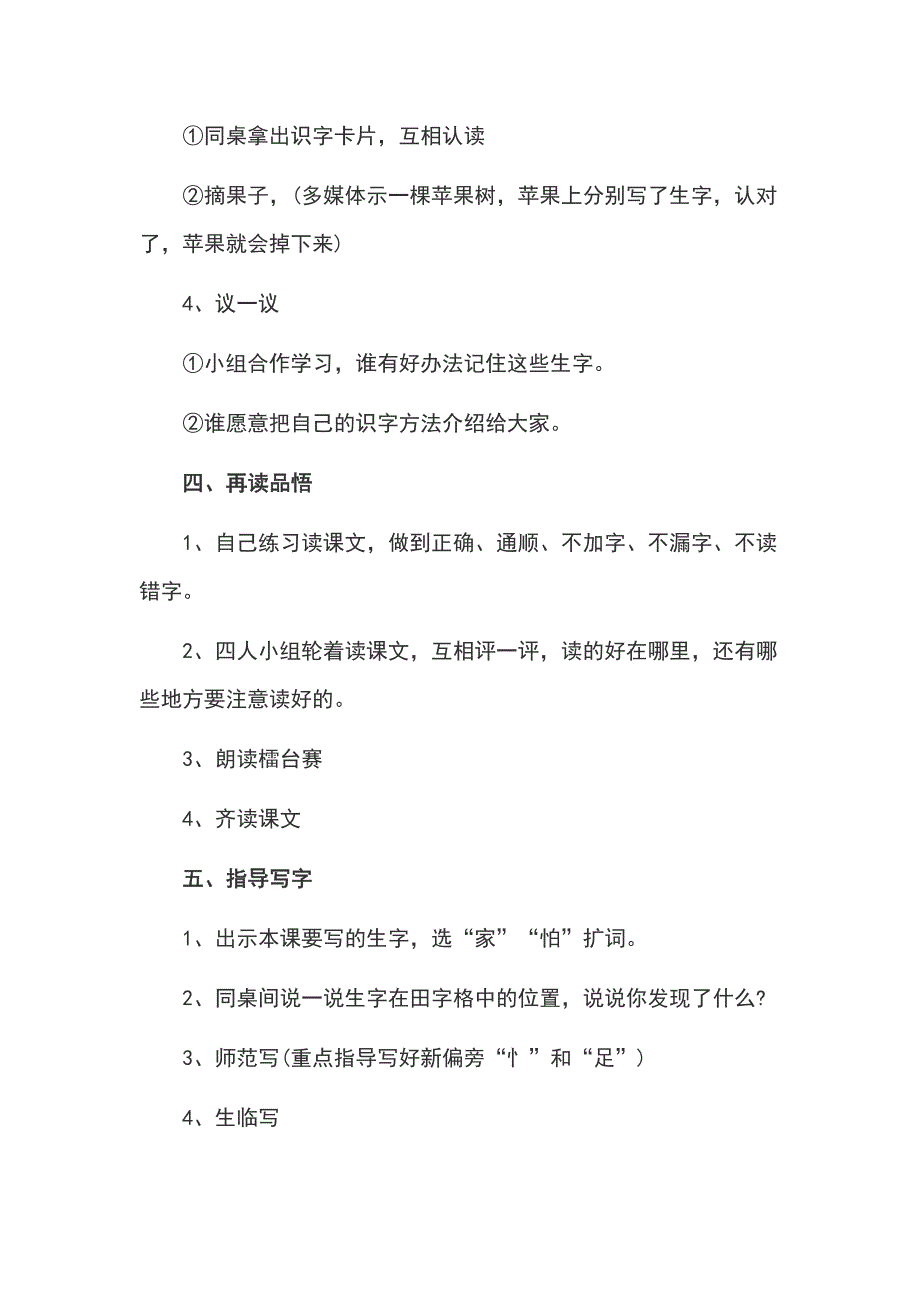 人教版一年级下册语文《咕咚》教案_第3页