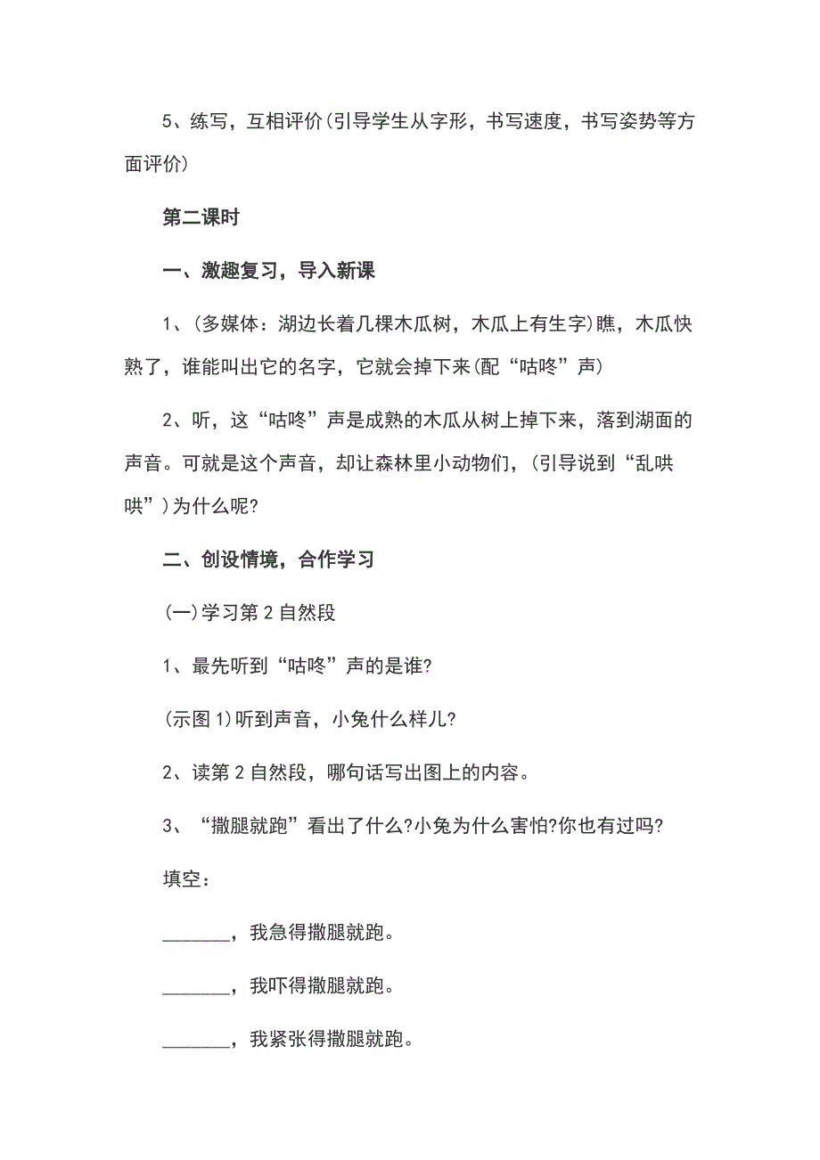 人教版一年级下册语文《咕咚》教案_第4页