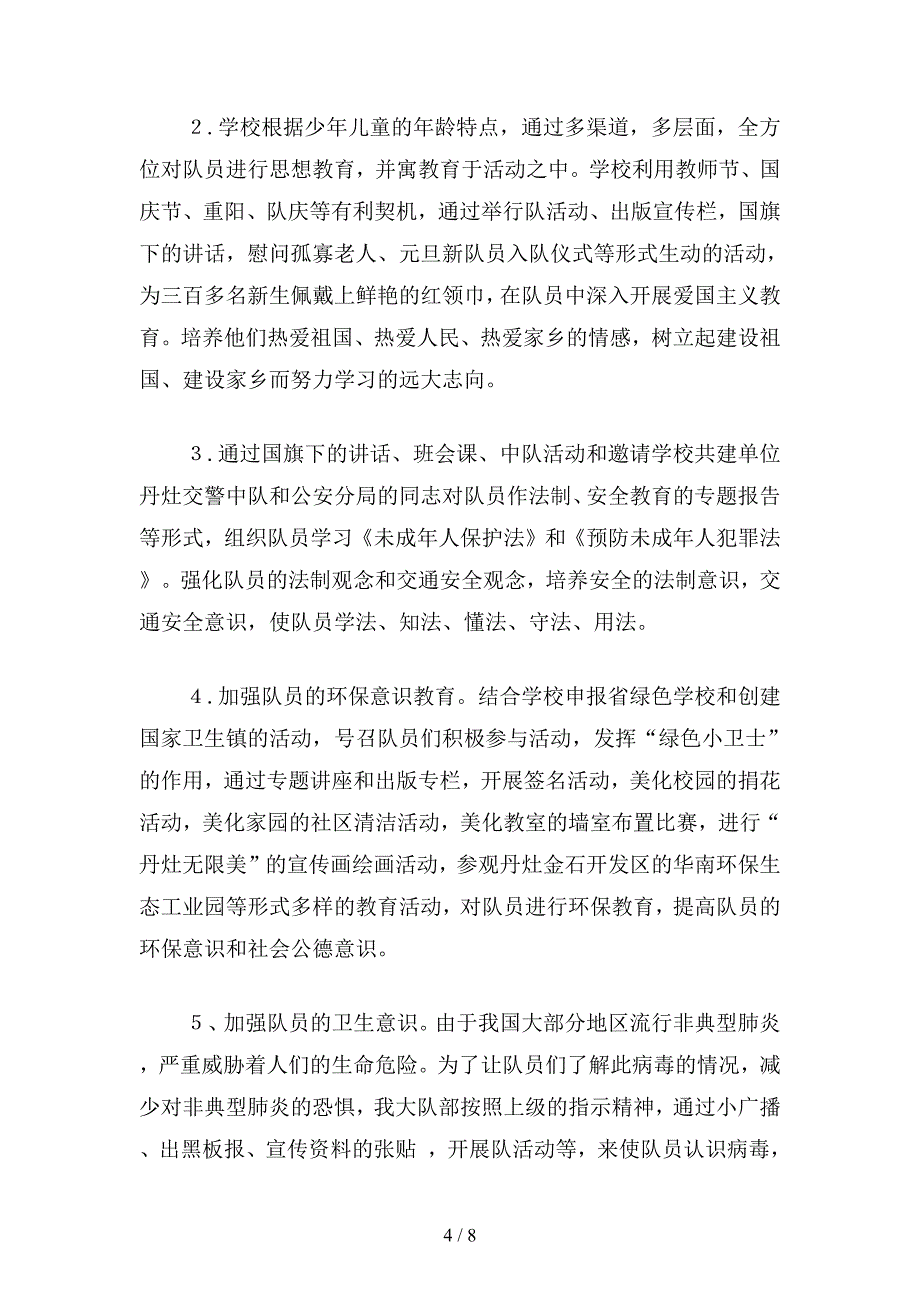 2019学年度下学期少先队工作总结(二篇).docx_第4页