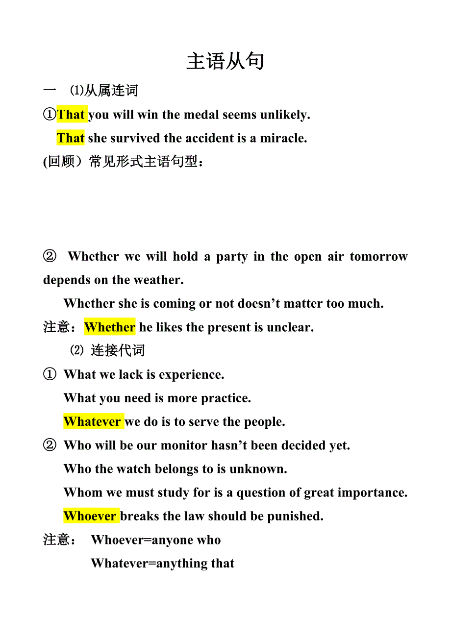 主语从句讲义.doc_第1页