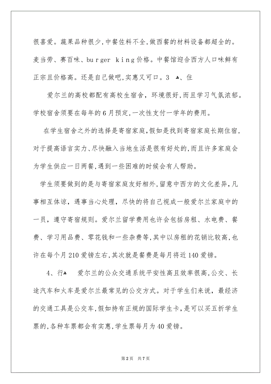 爱尔兰留学衣食住行分享_第2页