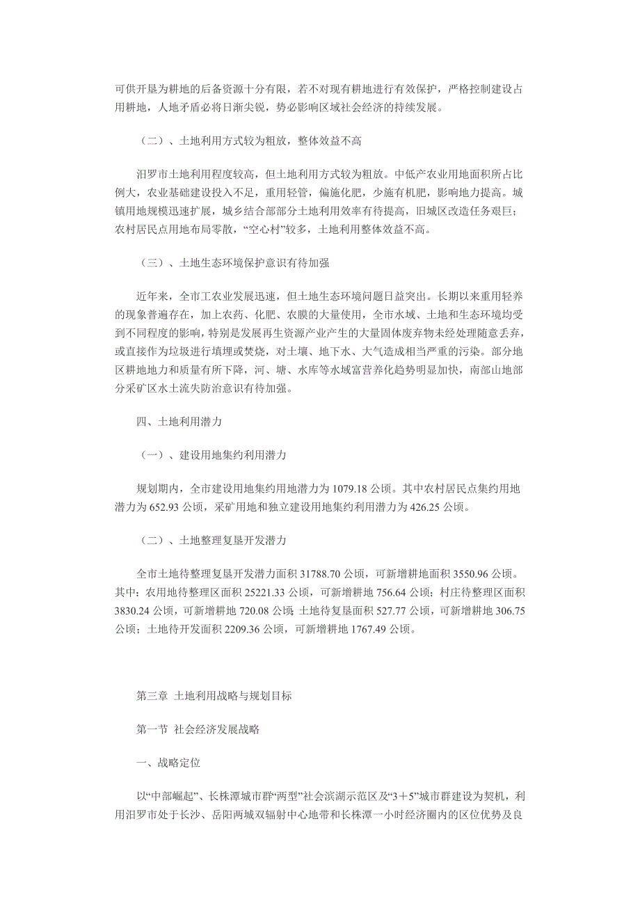 汨罗市土地利用规划.doc_第4页